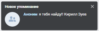 Новое сообщение 5. Новое сообщение ВК. У вас новое сообщение ВК. Анонимное сообщение. Контакт инкогнито.